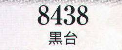 日本の歳時記 8438 髪飾り 黒台  サイズ／スペック